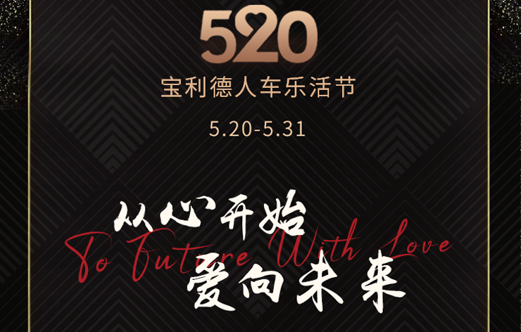 内化于心 外化于形 | 亚星集团520品牌日，让爱无限延伸