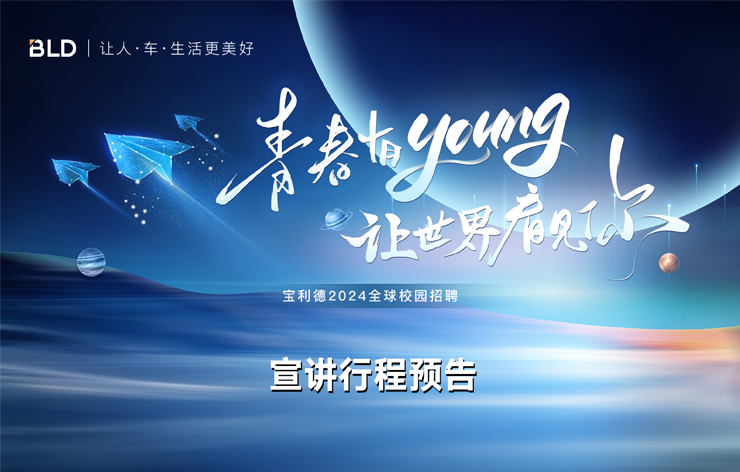 亚星2024全球校招宣讲行程来啦！