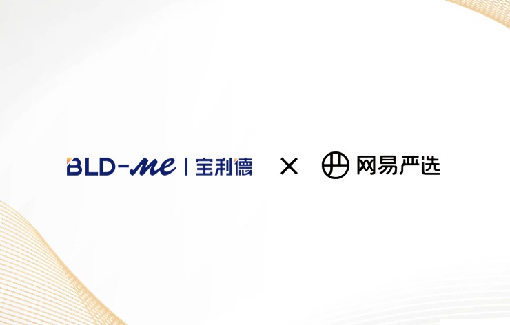 亚星与网易严选签订战略协议，深化建设高品质生活方式服务生态