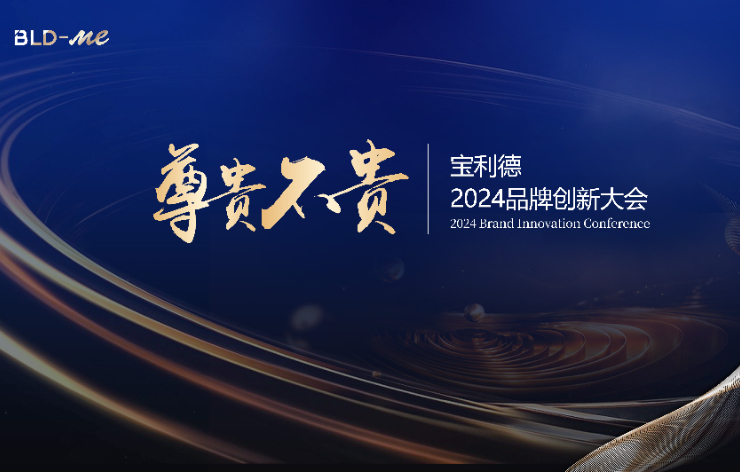 520品牌日丨尊贵·不贵——亚星2024品牌创新大会顺利召开，持续深化高品质生活服务体系建设